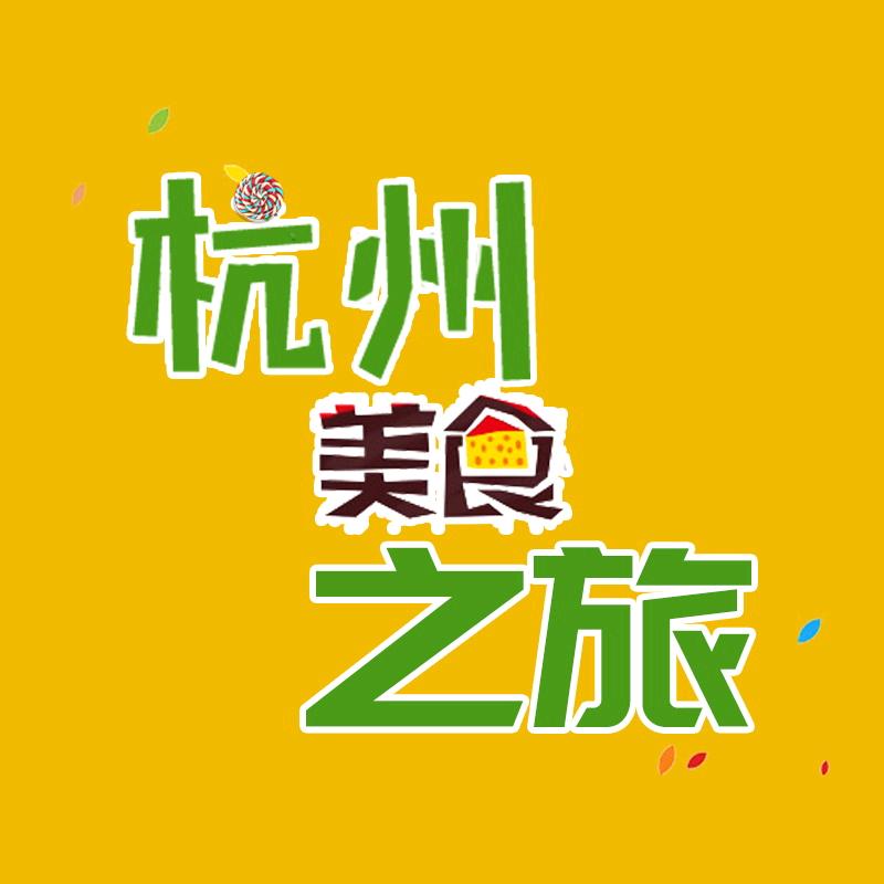 杭州美食之旅