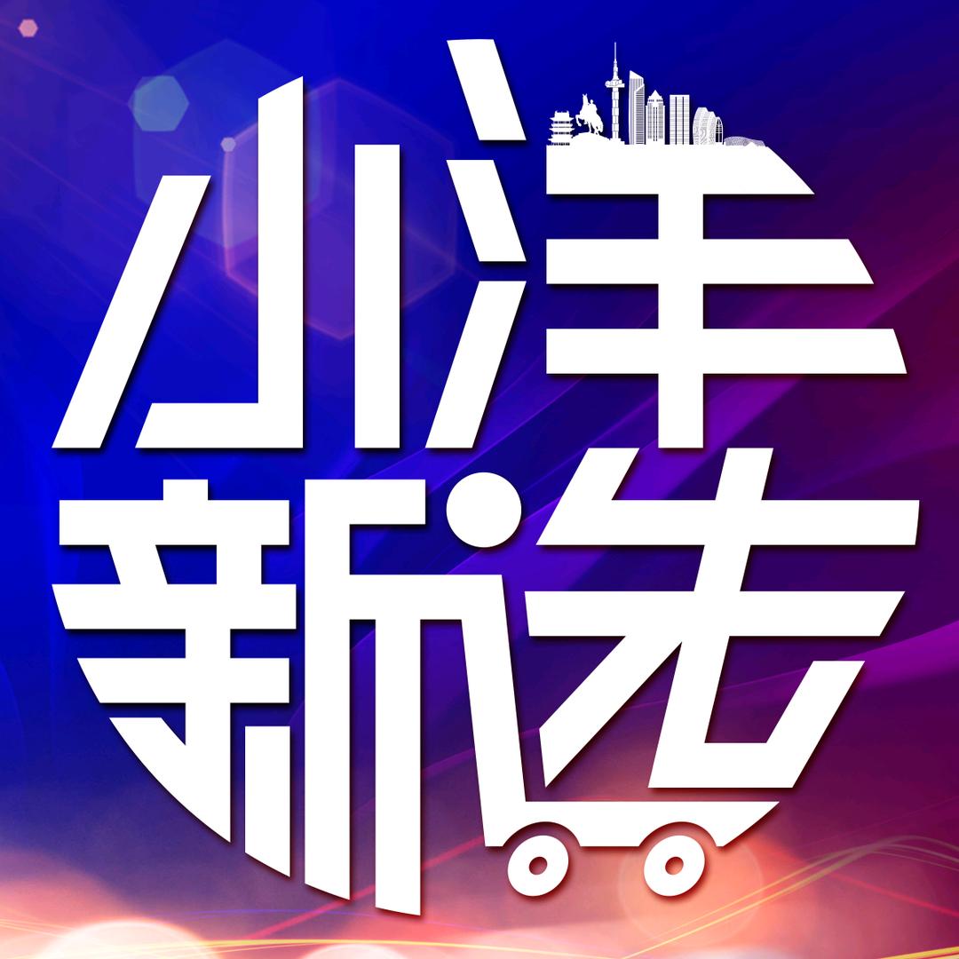 小洋新选