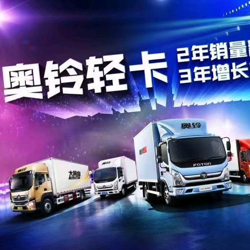 普洱福田奥铃货车