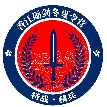 香江砺剑特训基地