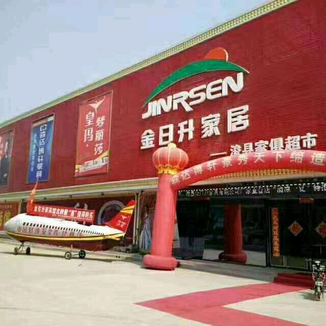 浚县-中原建材城-金日升家居