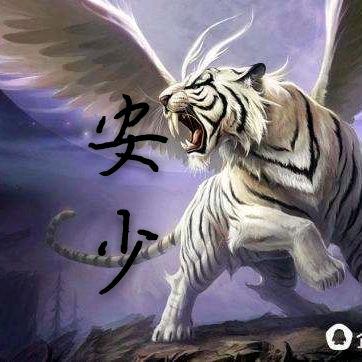 我是誰的誰