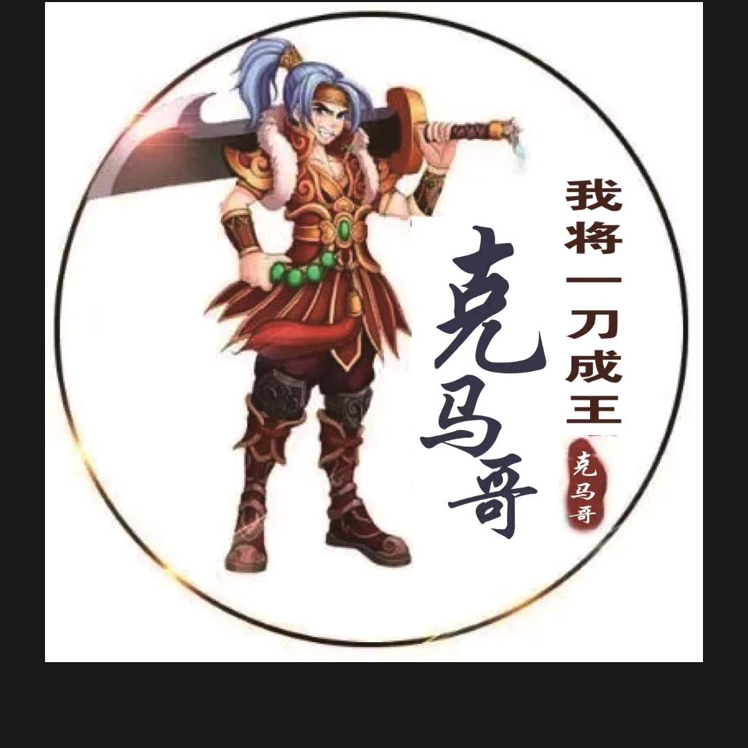 永哥🐴