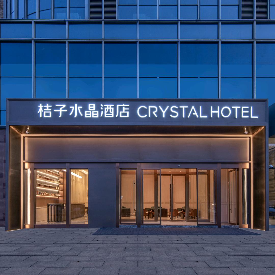 桔子水晶南京工业大学浦口大道酒店