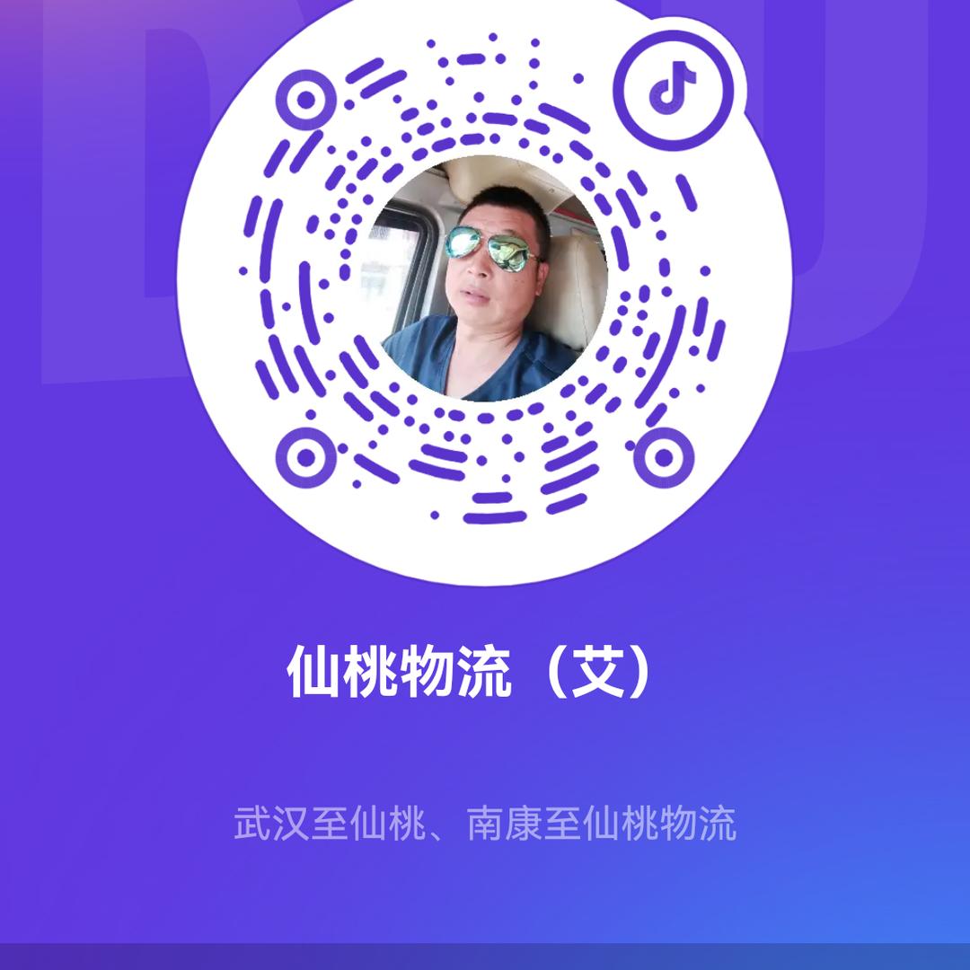 仙桃汉康物流（艾）