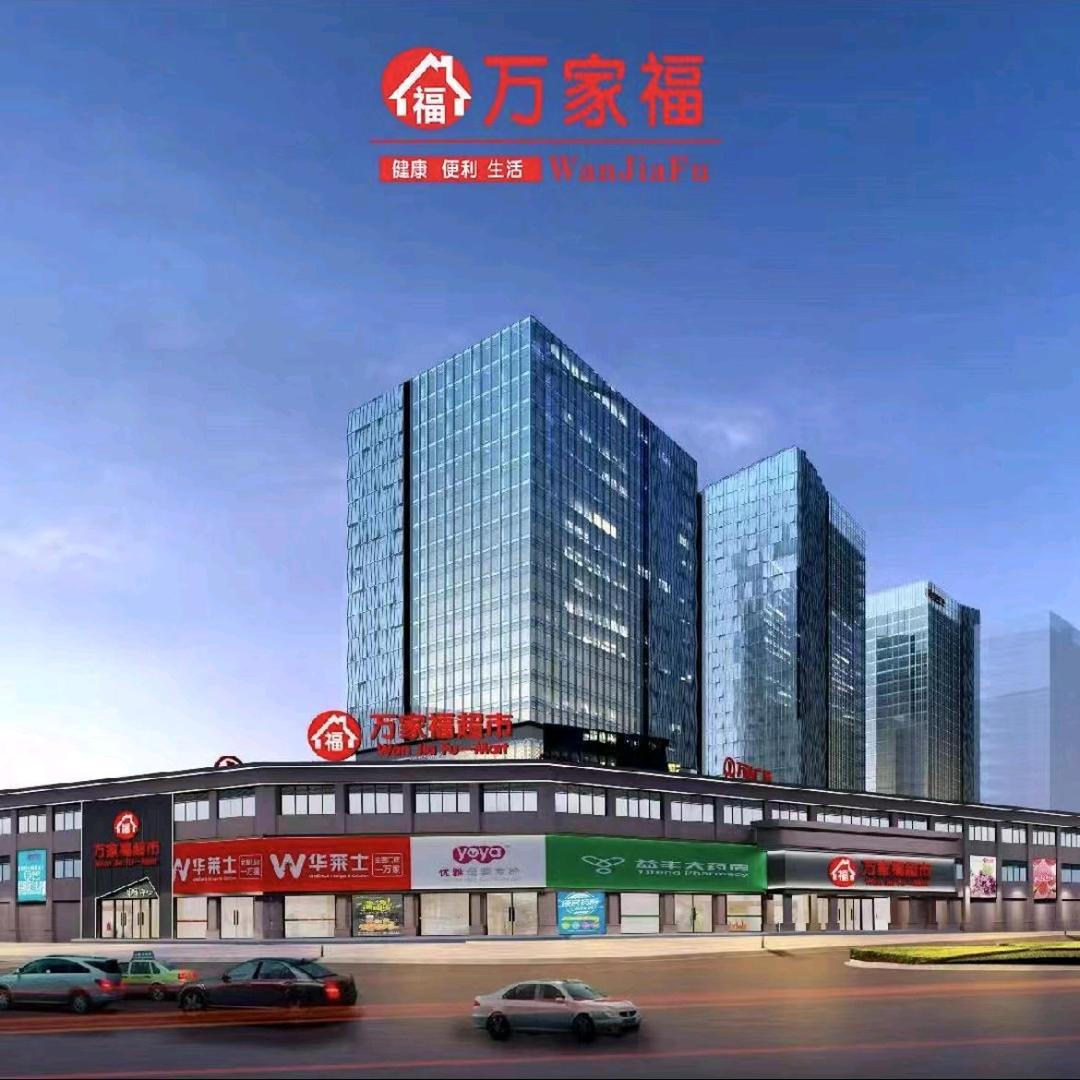 怀远万家福超市白莲坡店