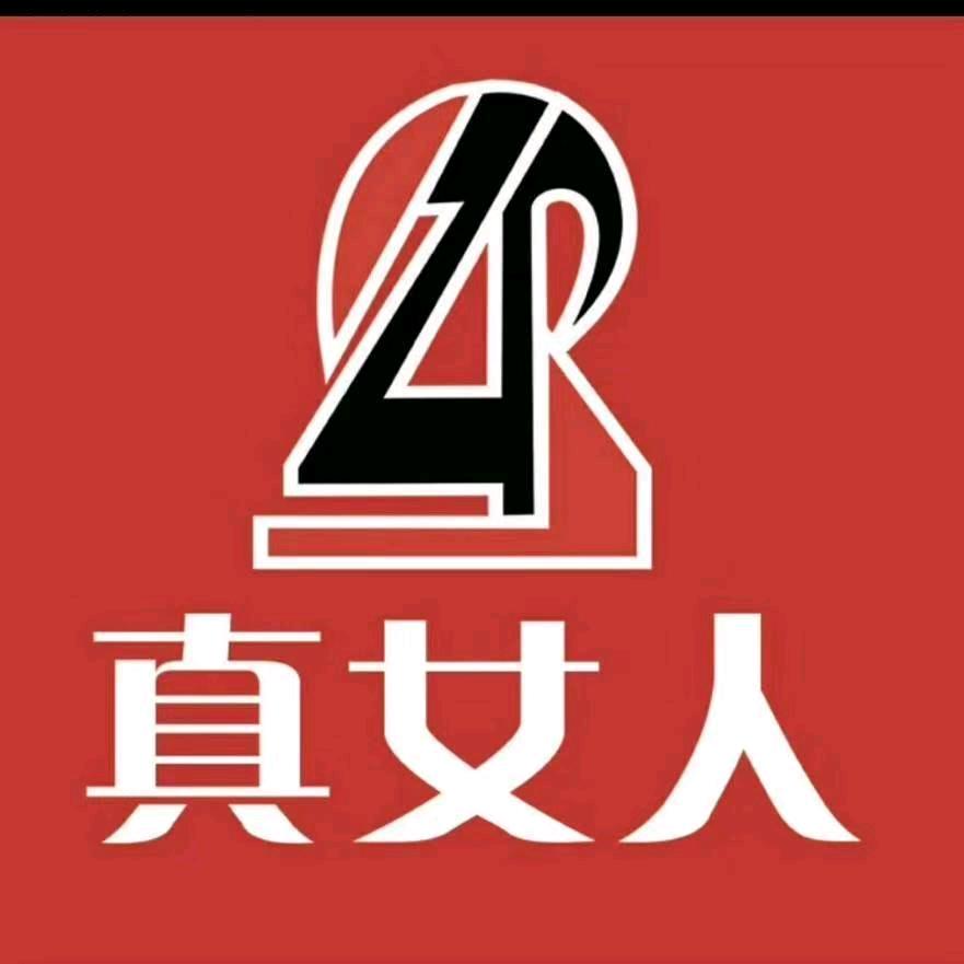 罗平县真女人化妆品经营部