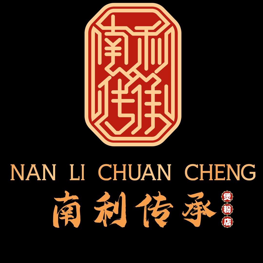 南利传承官方号