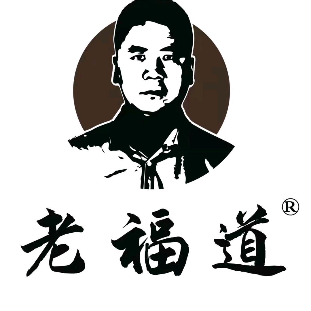 老福道熟食天一店