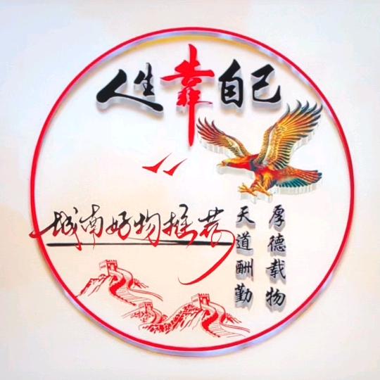 城南百货精选