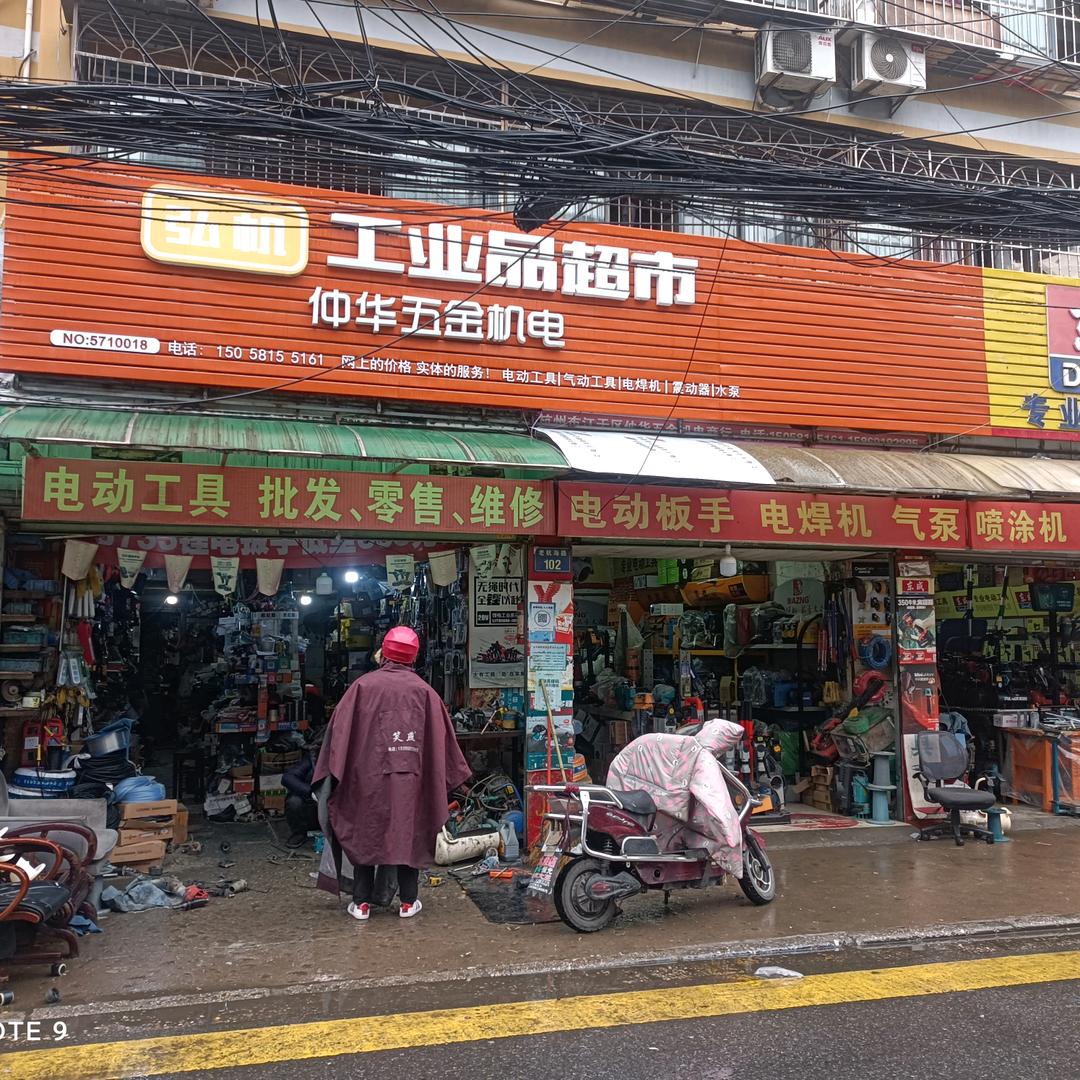 仲华