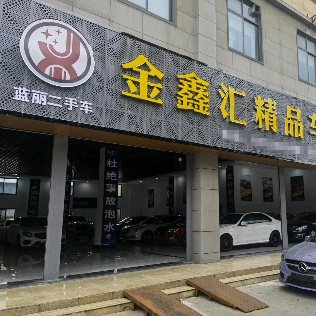 湖北蓝丽二手车销售有限公司