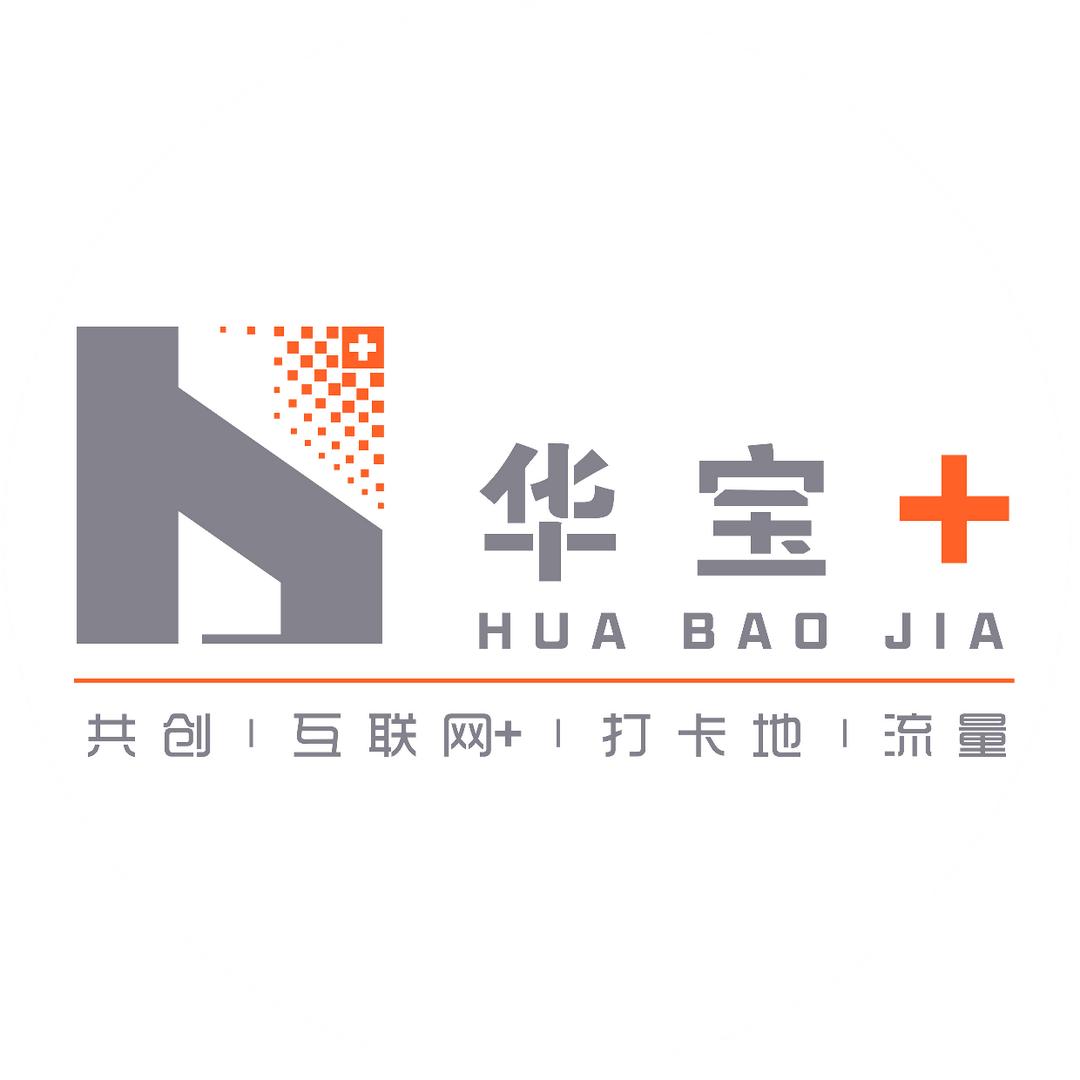 华宝+（华宝地下室）