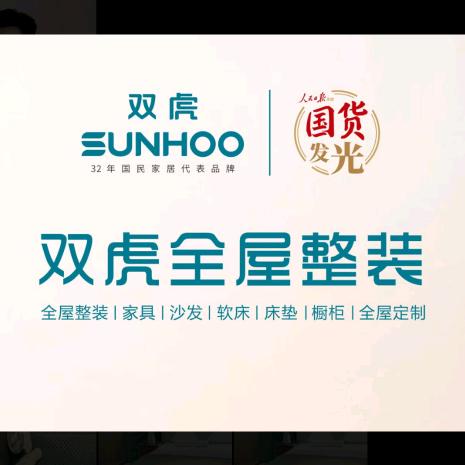 资中双虎全屋整装馆