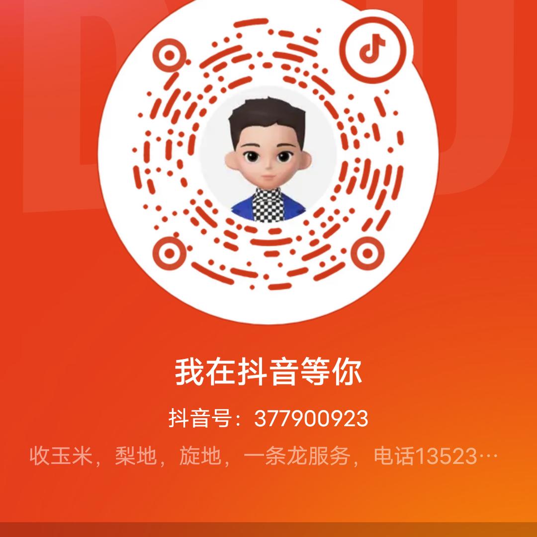 我在抖音等你