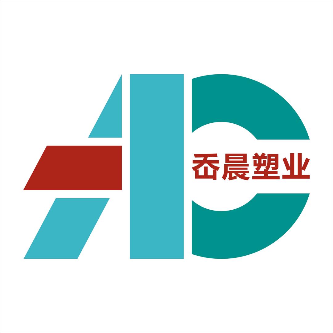 岙晨塑料制品厂