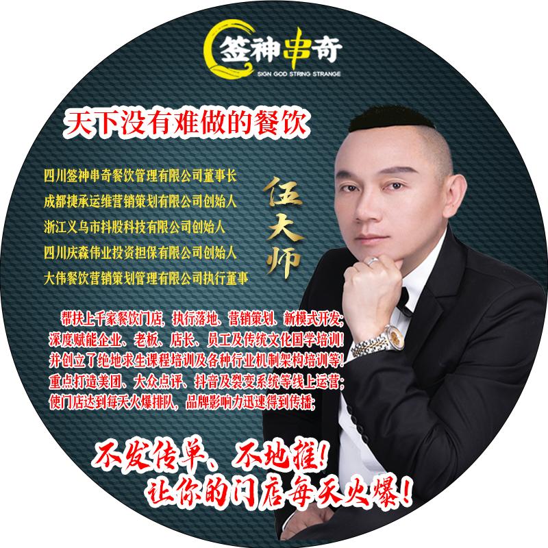 伍大师聊餐饮