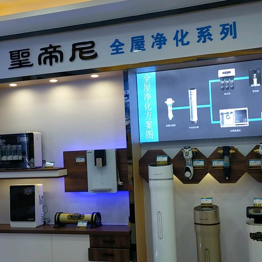 喝好水，圣帝尼净水器，大品牌，更专业