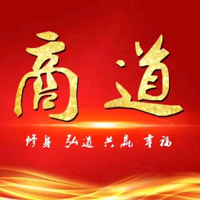 商道