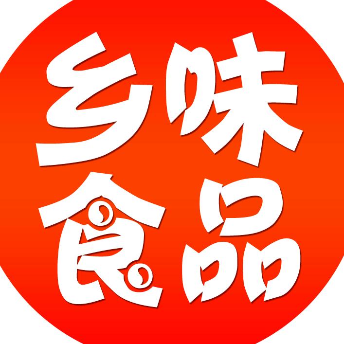 湘潭市乡味食品有限公司