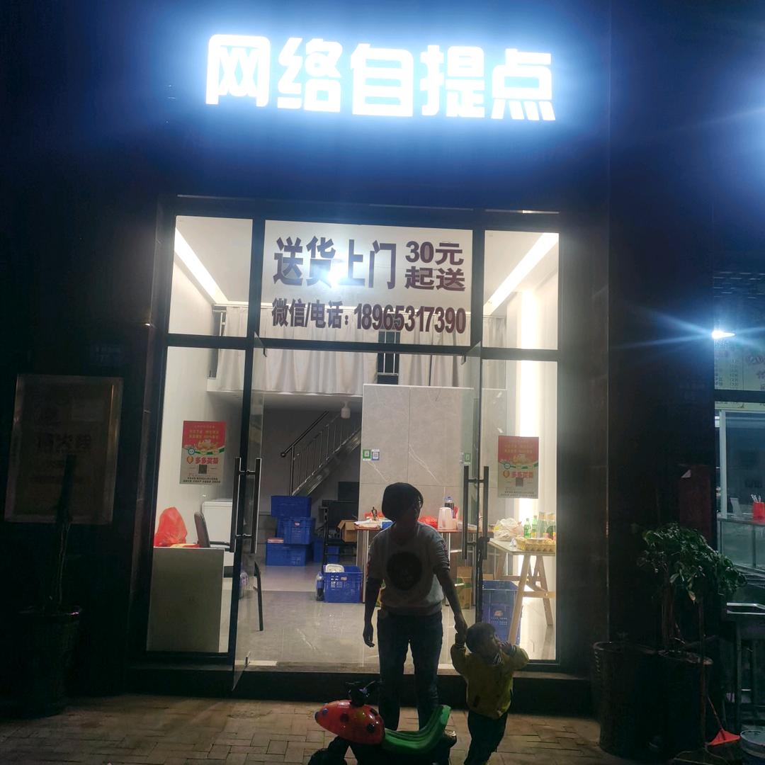 大拇指网络自提点