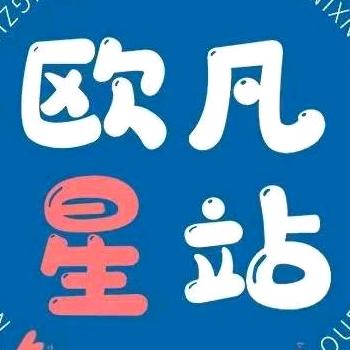 欧凡星战-杰米熊童鞋