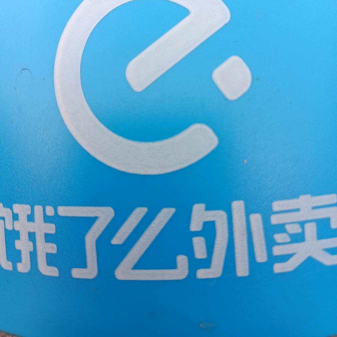 外卖大叔。