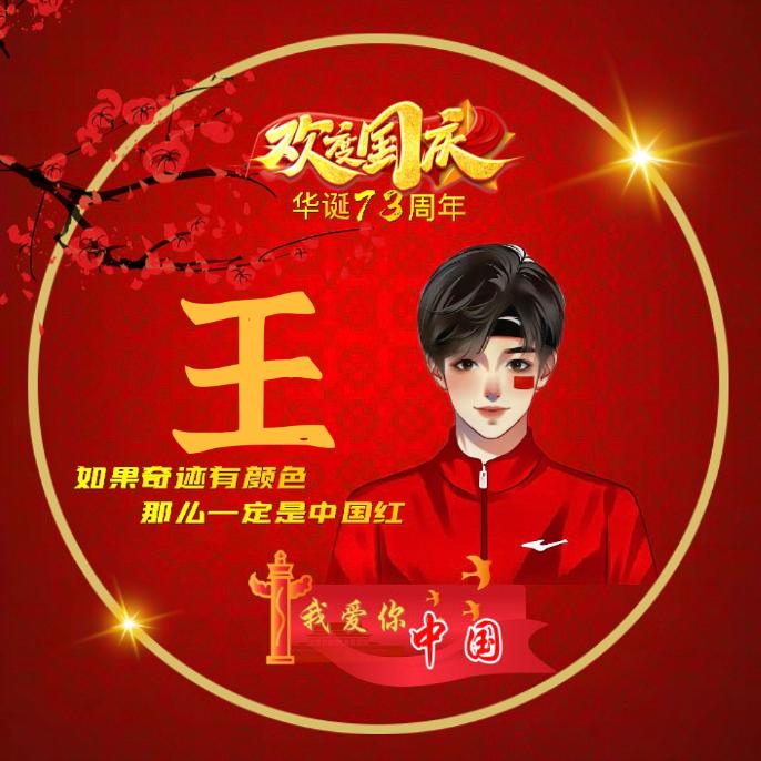 是大王呀