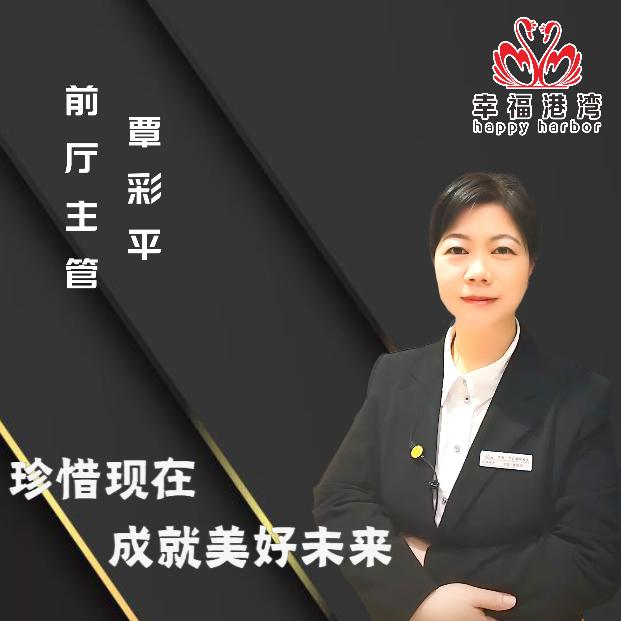 幸福港湾覃彩平