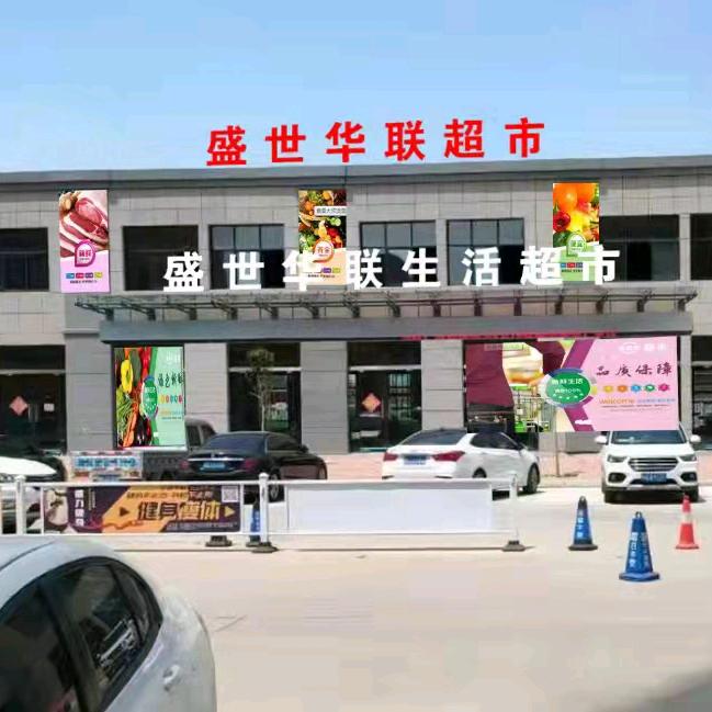 福迪盛世华联（虞城店）
