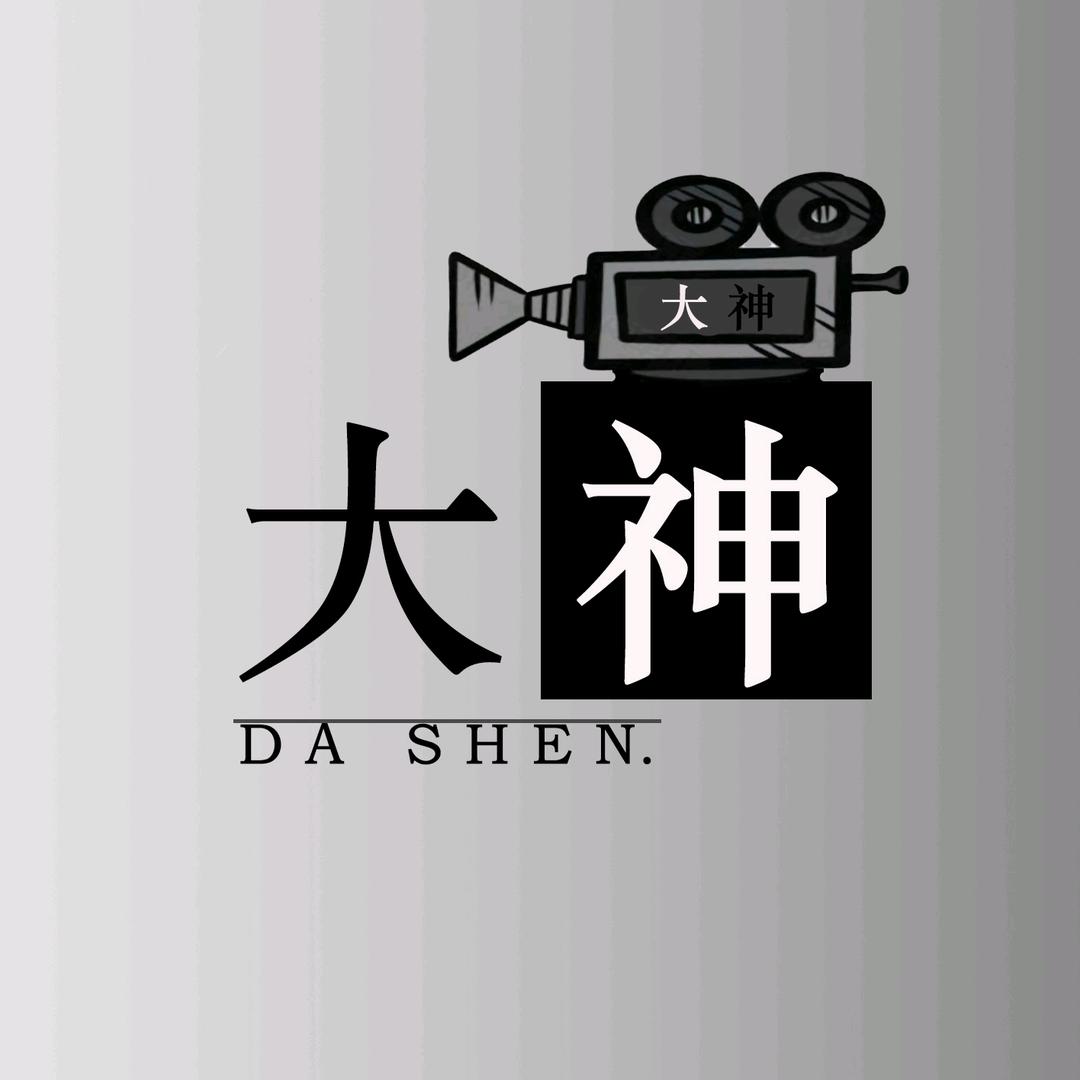 大神漫剪