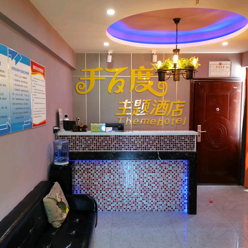 千百度主题酒店（万科太原小镇店）