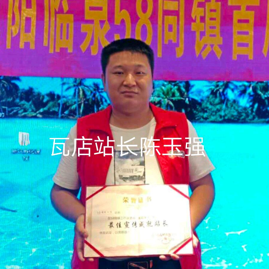 临泉县瓦店镇陈站长婚庆站