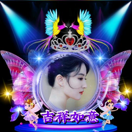 吉祥如意