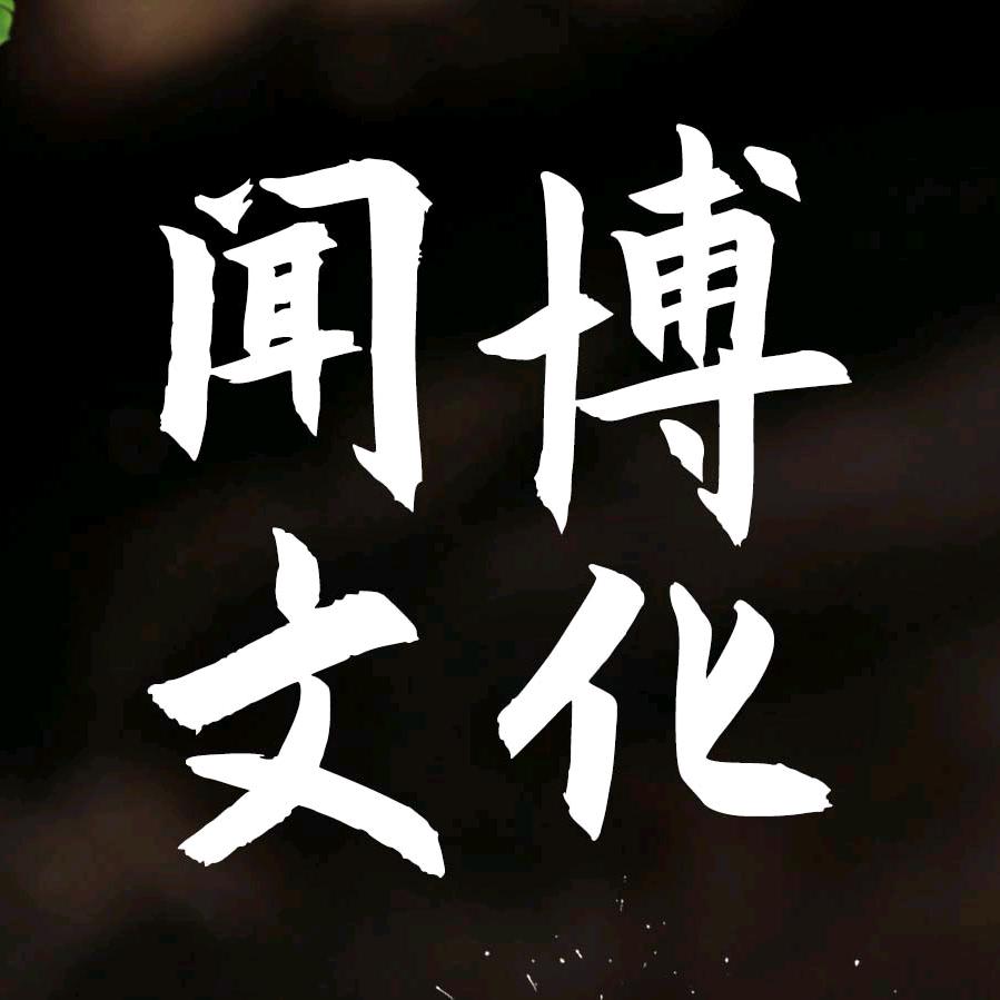 闻博文物专营店