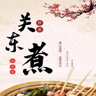 威海路🍢关东煮🍢