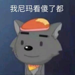 可惜不是瑞萌萌