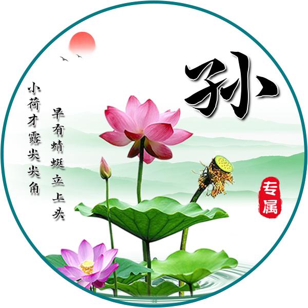 孙姐