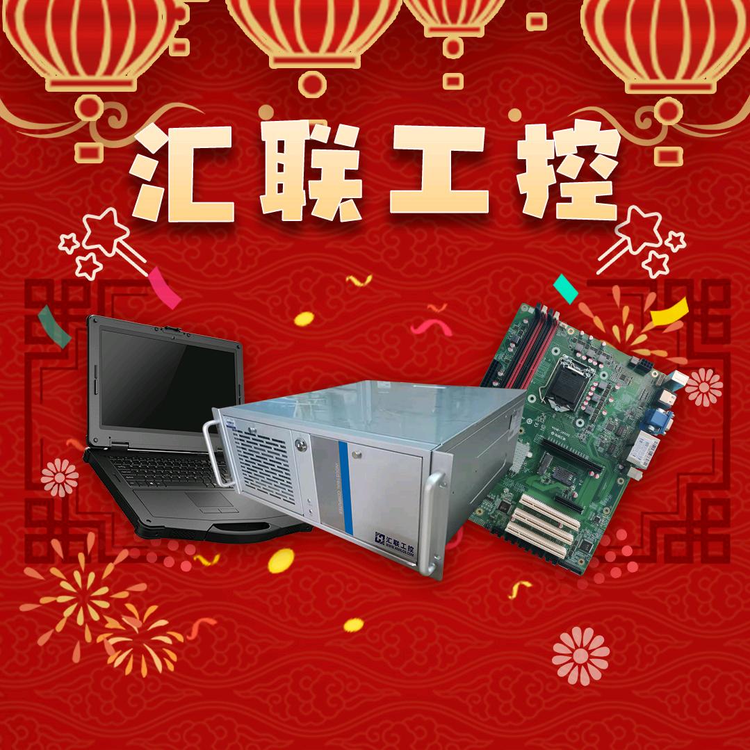 汇联工控