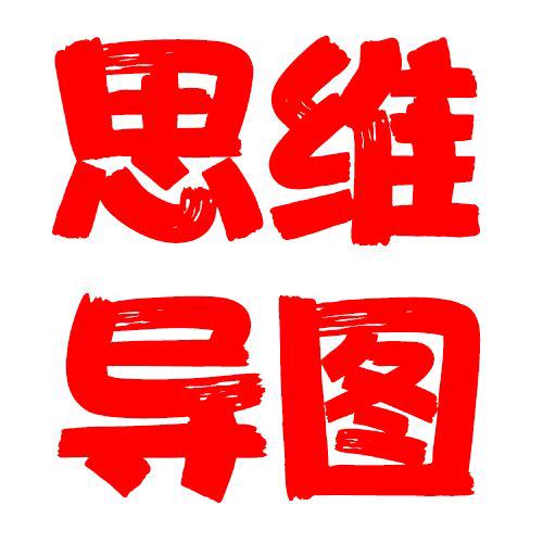 中小学思维导图