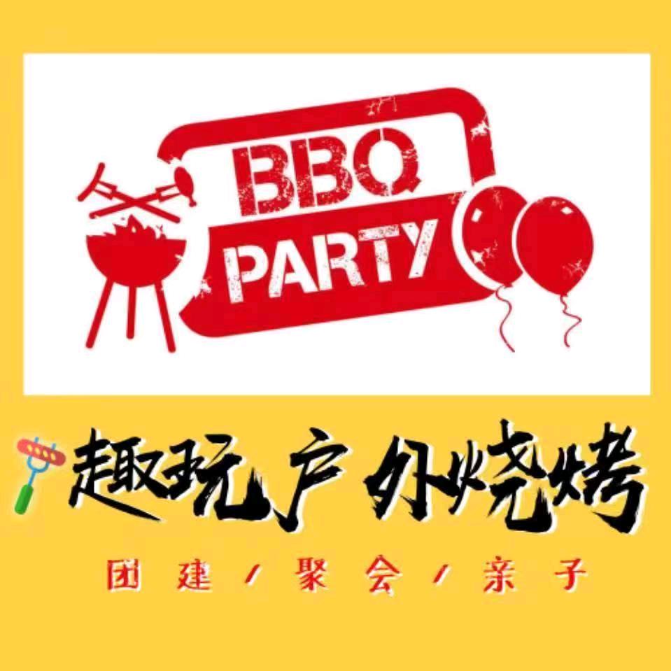 趣玩户外烧烤·团建亲子营地