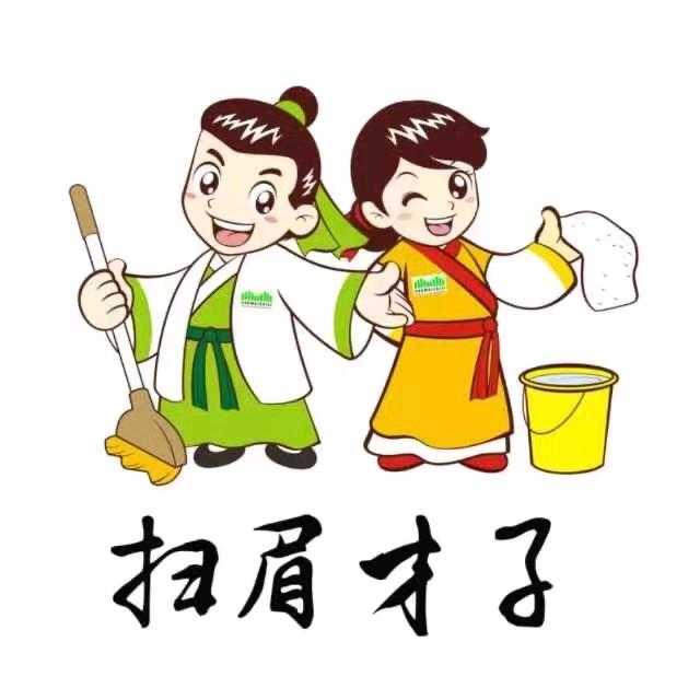 扫眉才子家政