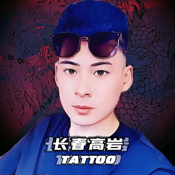 长春高岩