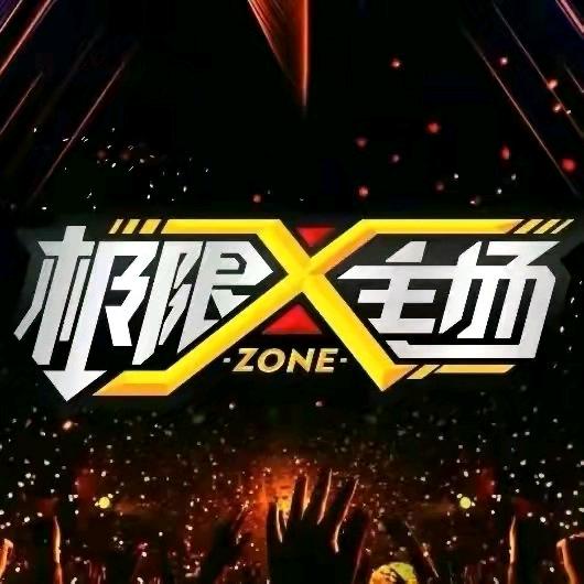 极限主场(佛山新动力广场店)专用号