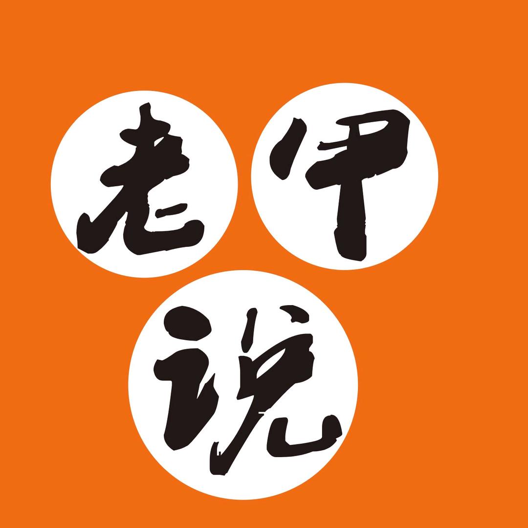 老甲（千川投流）