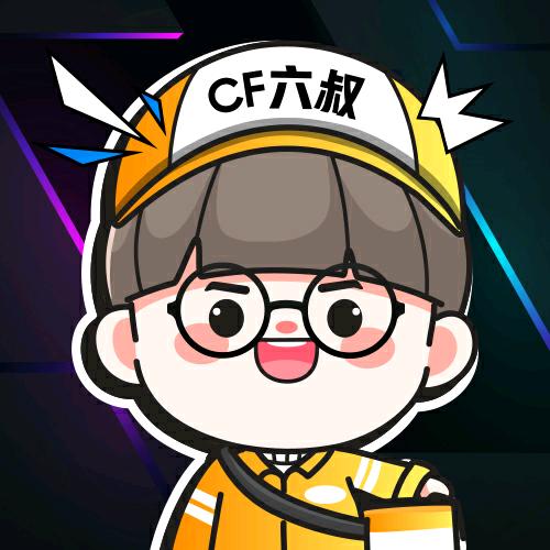 叨叨的CF六叔