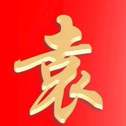 一生有你43681