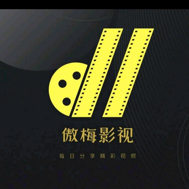 傲梅影视（厨窗有好物）