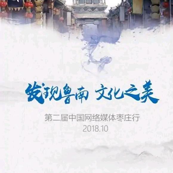 强悍的枣庄历史