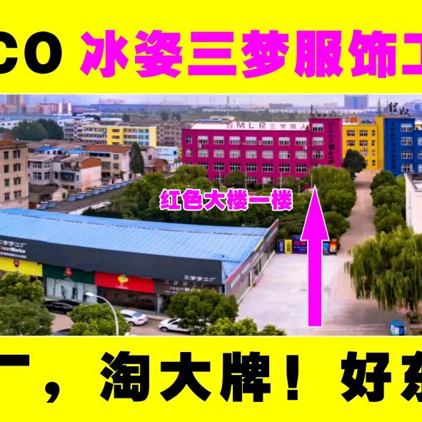 冰姿三梦工厂店